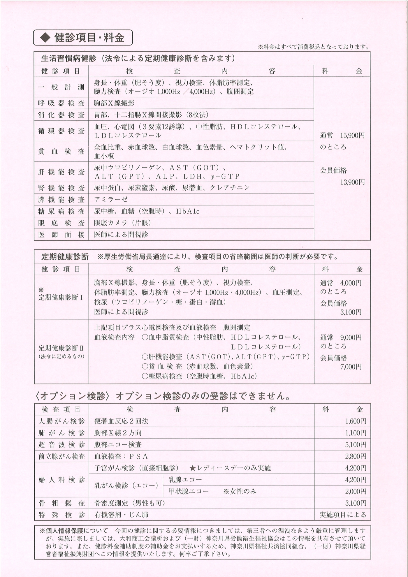 定期健康診断と生活習慣病検診のお知らせ 会議所ガイド 大和商工会議所 大和市の商工業者をサポートします